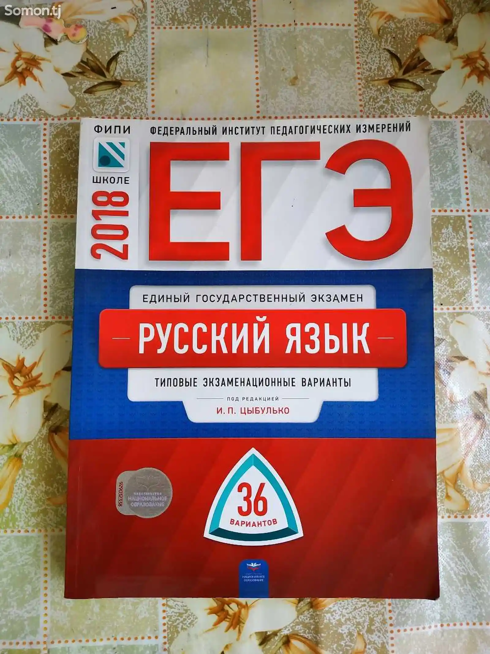 Книга ЕГЭ по русскому языку-1