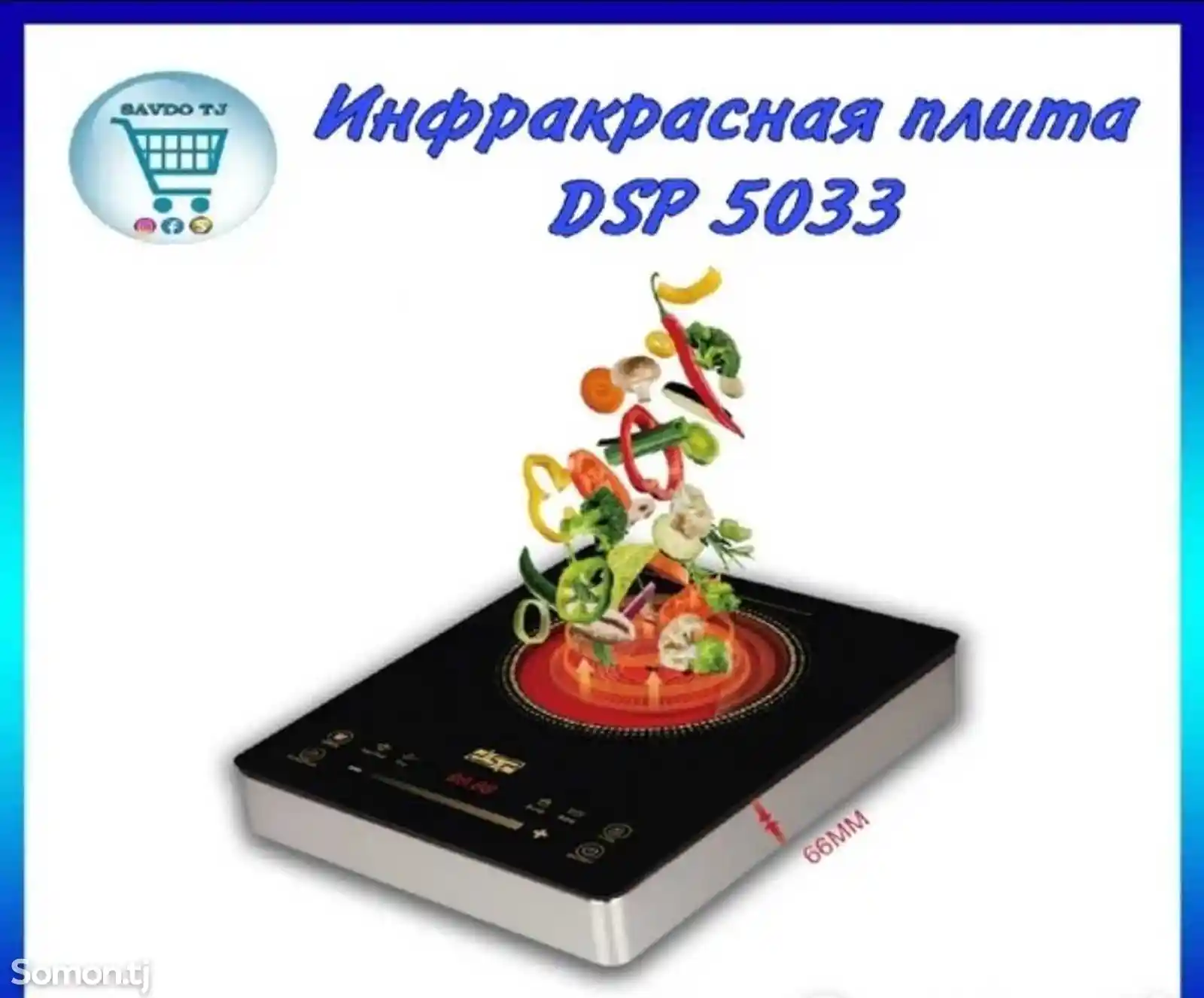 Инфракрасная плита DSP 5033-1