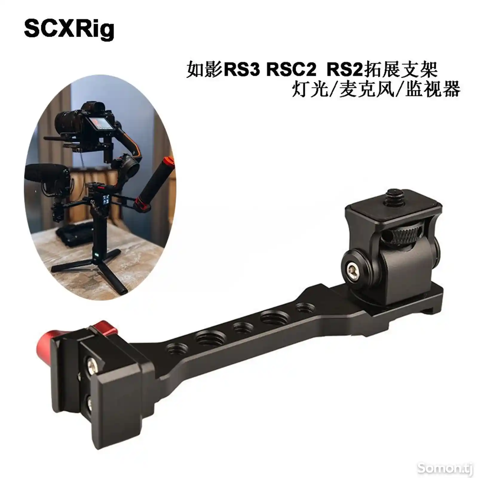 Ручка стабилизатора SCX Rig для RS2 RS3 RS4-1