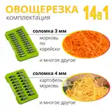 Овощерезка 14в1-2