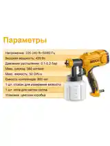 Краскопульт Ingco 450w-7