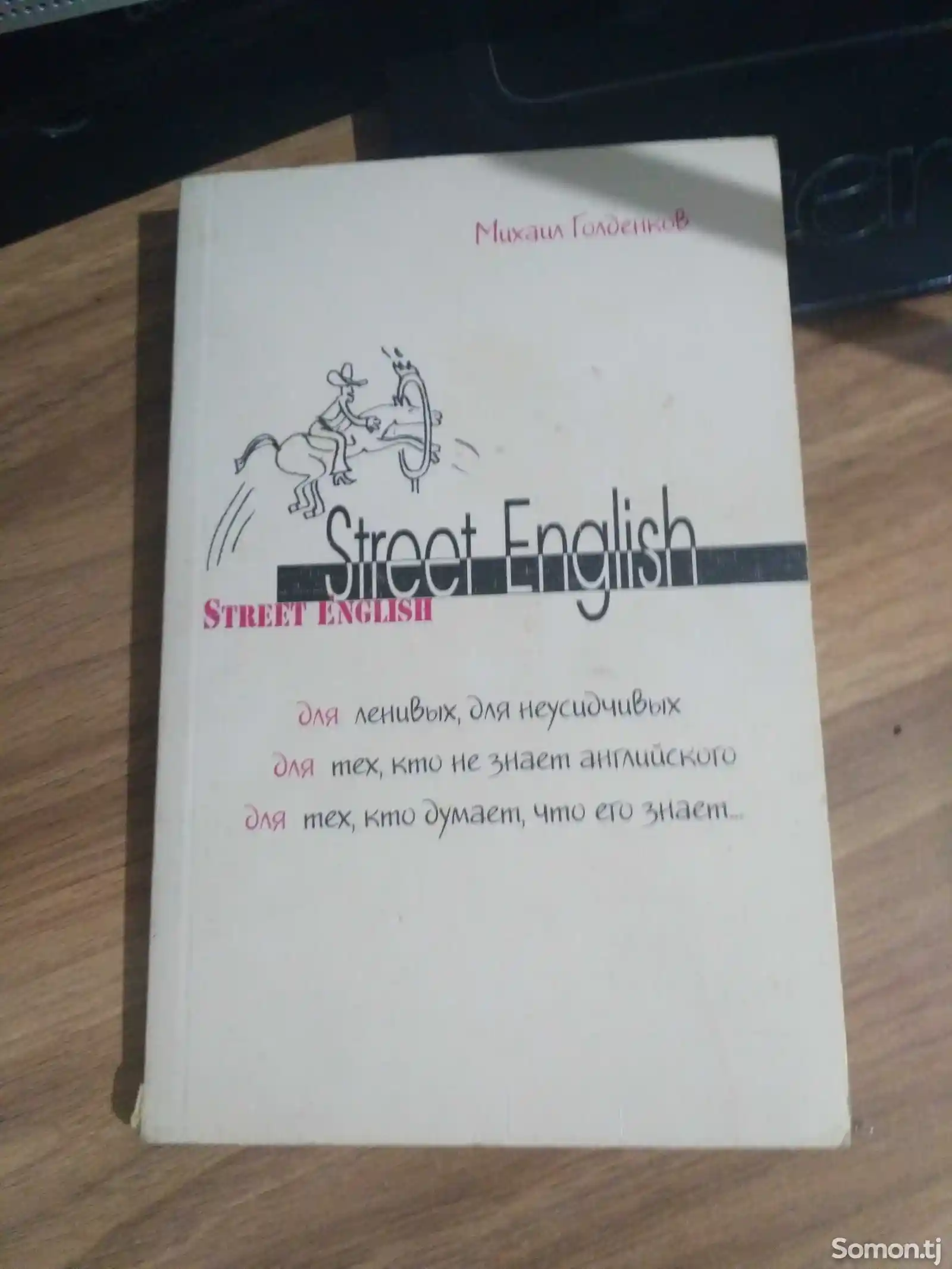 Книга Street English