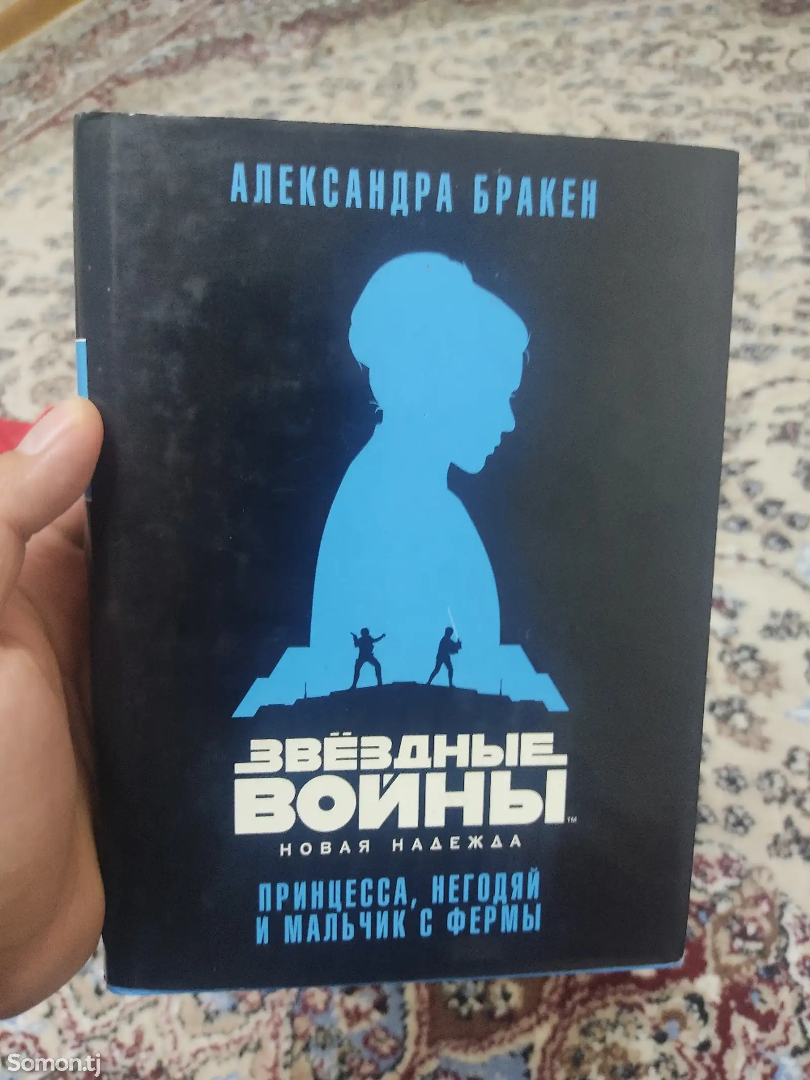 Книга Звездные Войны-1