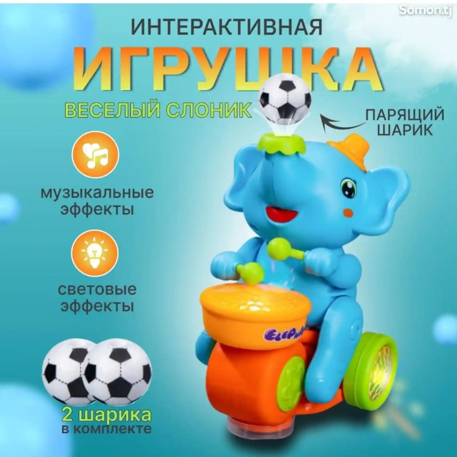 Игрушка Парящий шарик-2