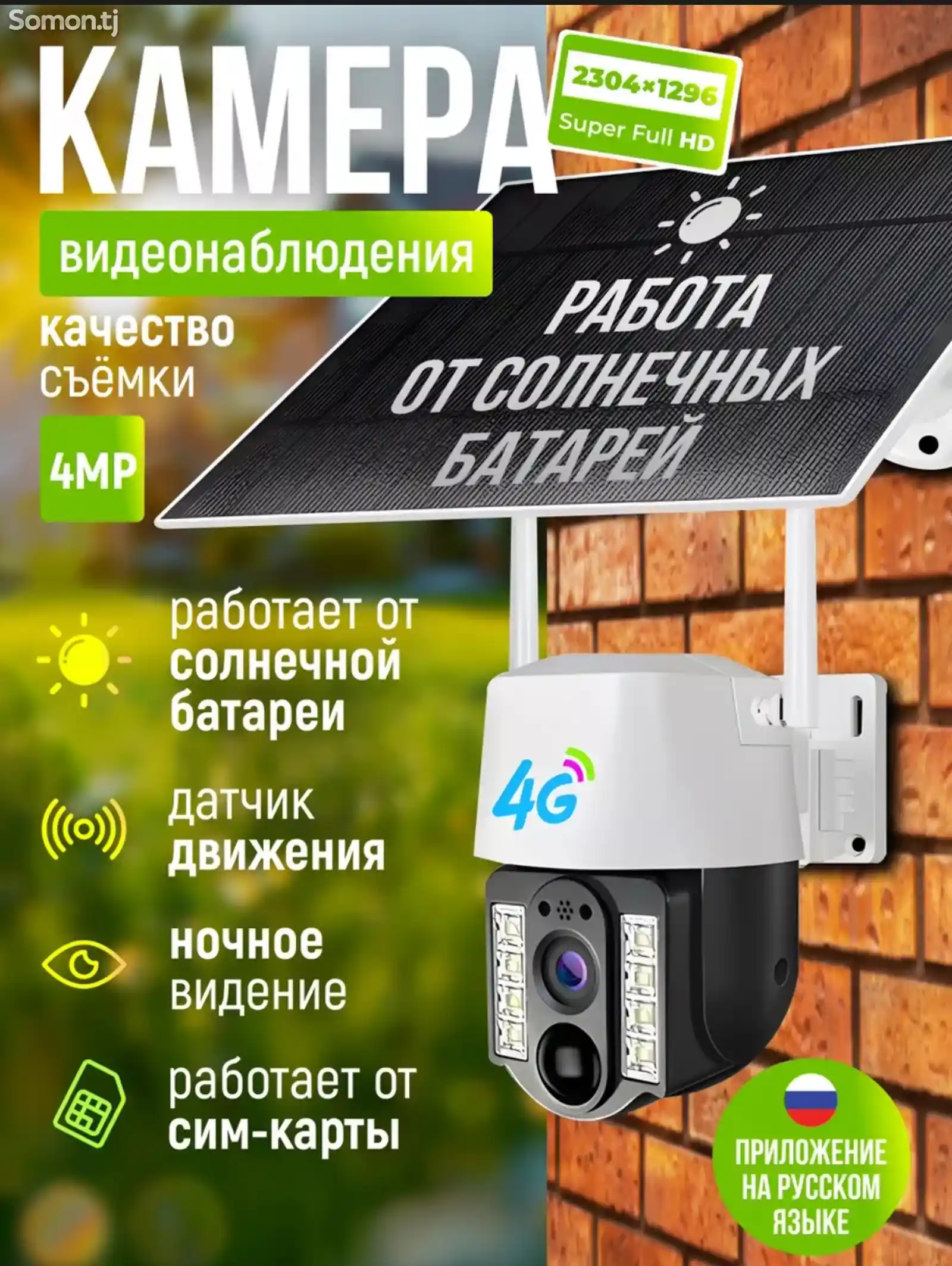 Камера 4G от Солнечной панели-1