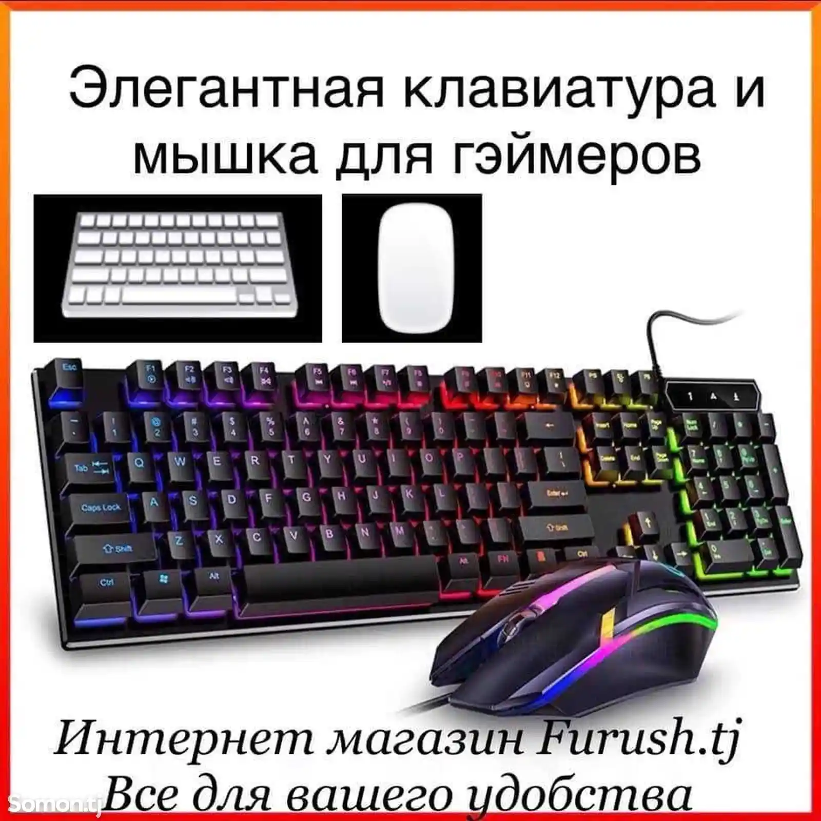 Клавиатура с подсветкой и мышкой-4