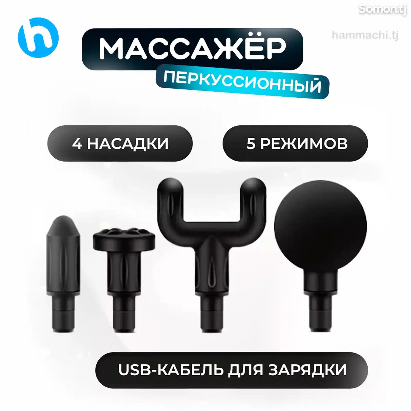 Массажёр перкуссионный-3