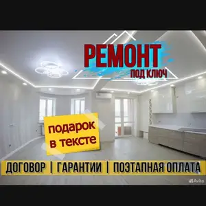 Ремонт квартиры под ключ