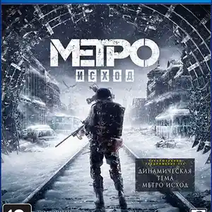Игра Metro exodus playstation 4