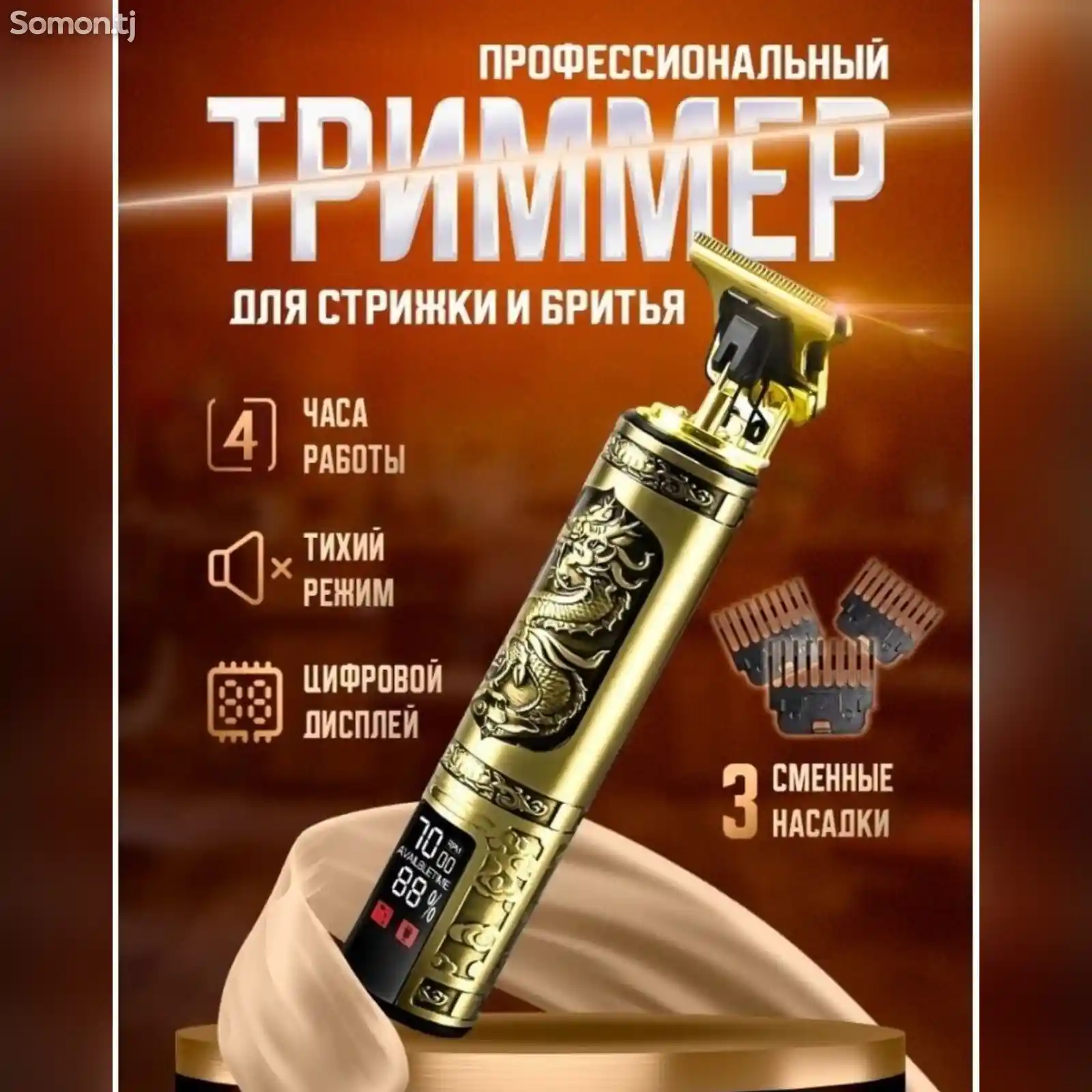 Триммер с дисплеем-2