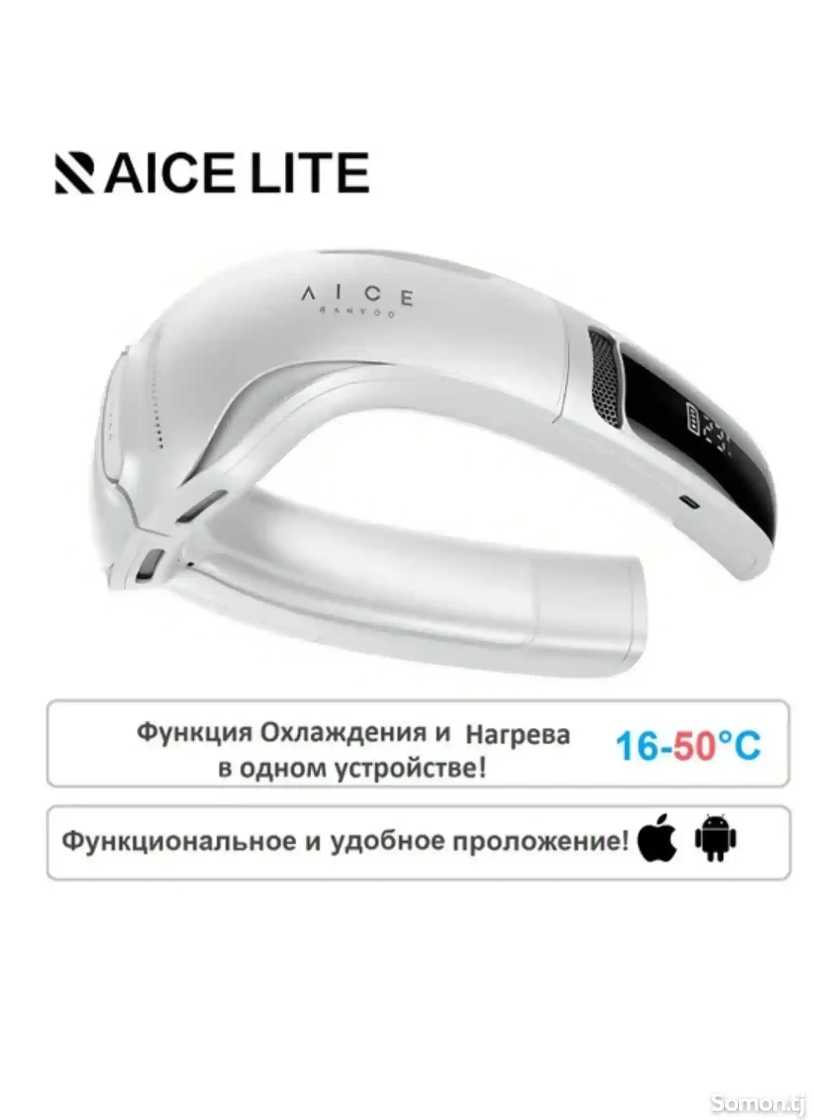 Ошейник кондиционер Aice Lite-1