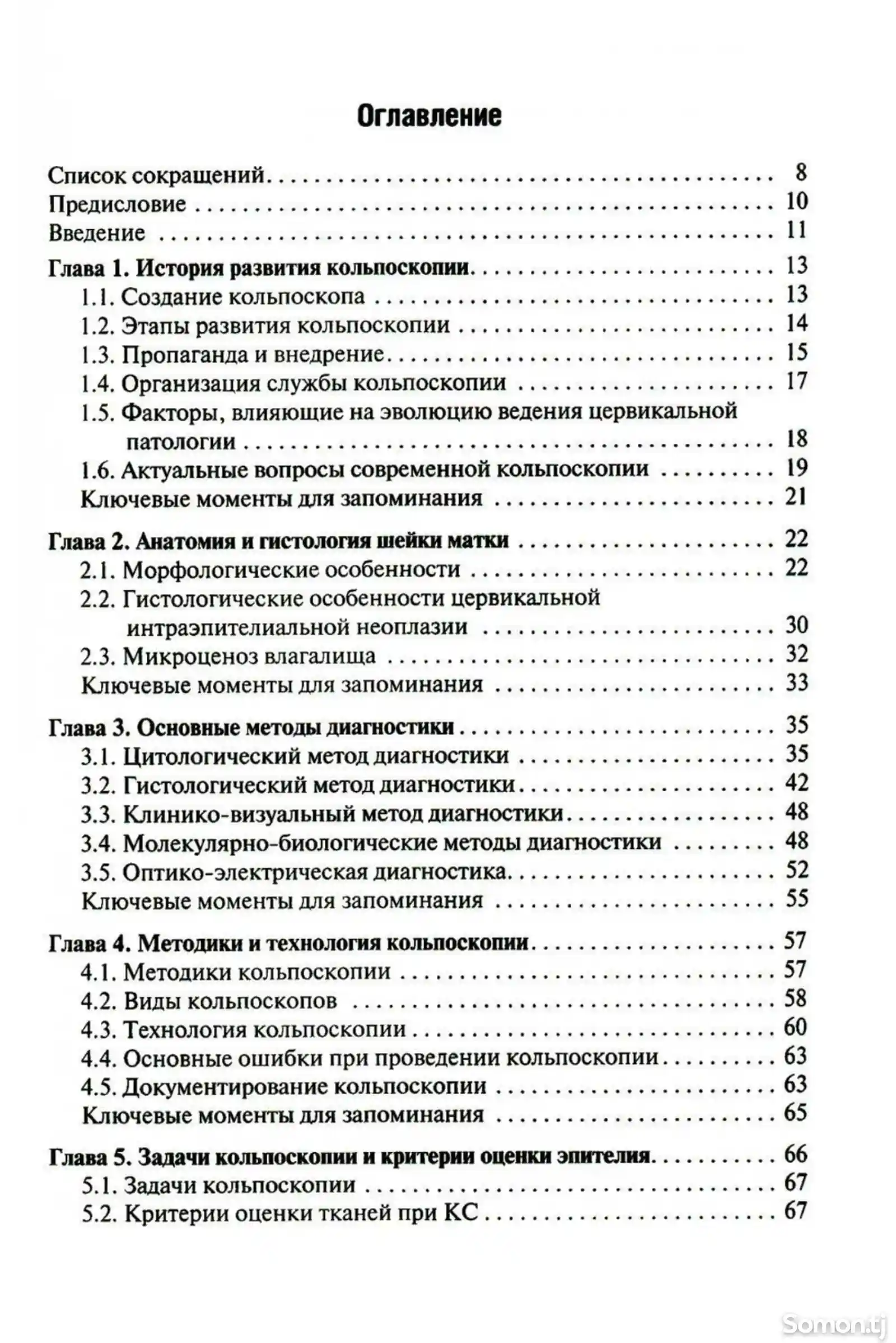 Книга Практическая Кольпоскопия-2