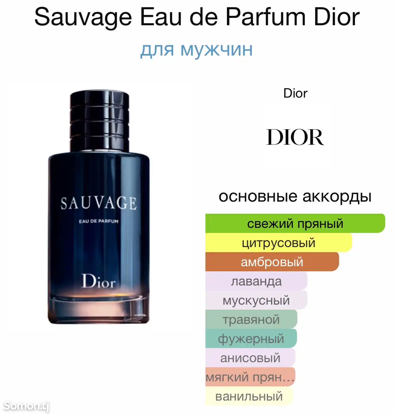 Духи Dior Sauvage 100мл-2