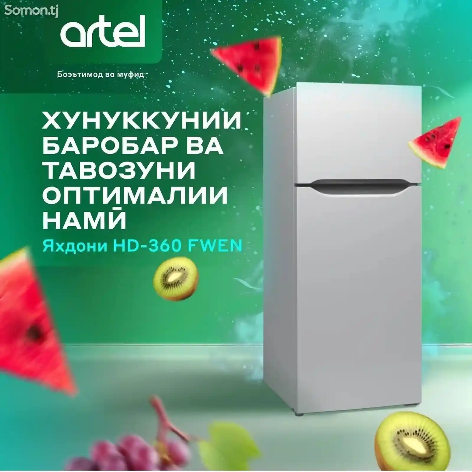 Холодильник artel HD 360