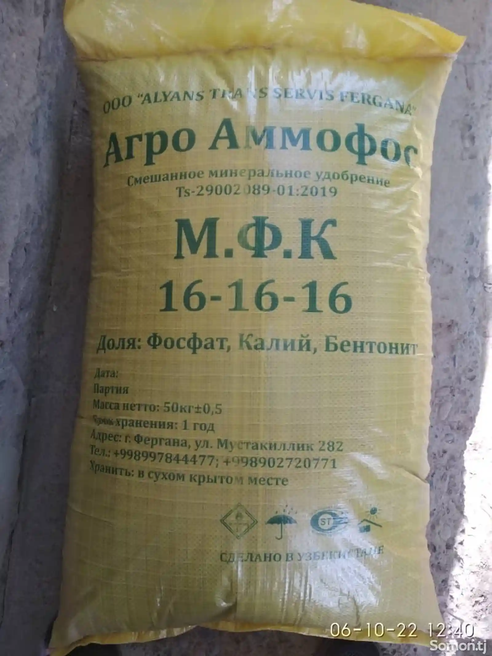 Удобрение Агро аммофос-2