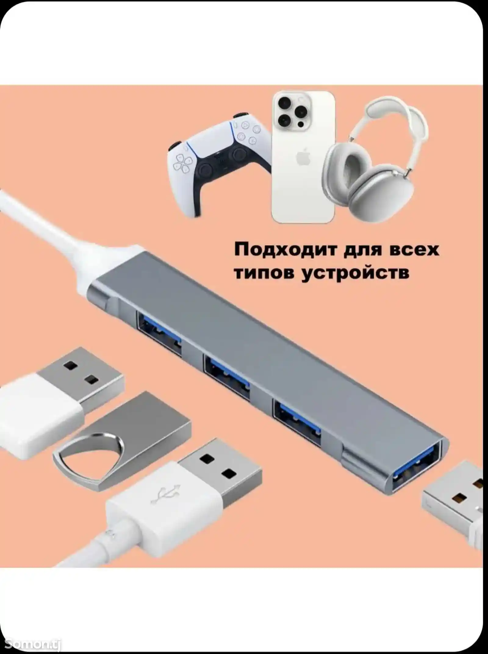 Портовый USB-3