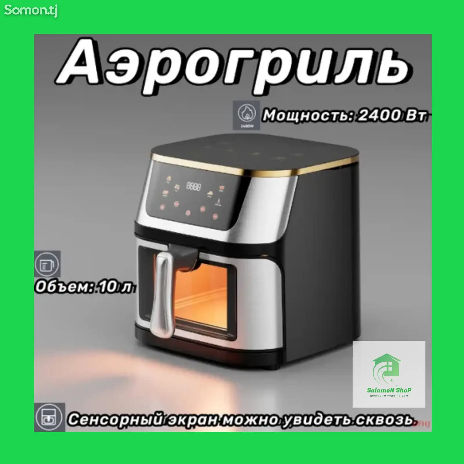 Аэрогриль Starlux Safety Home Appliances-1