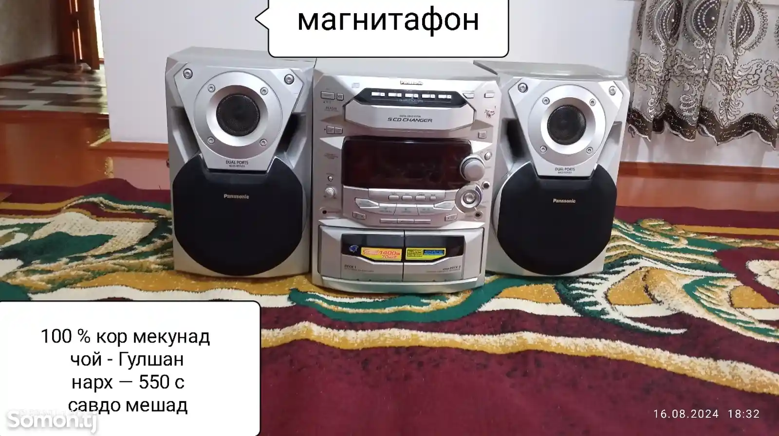 Музыкальный центр-4