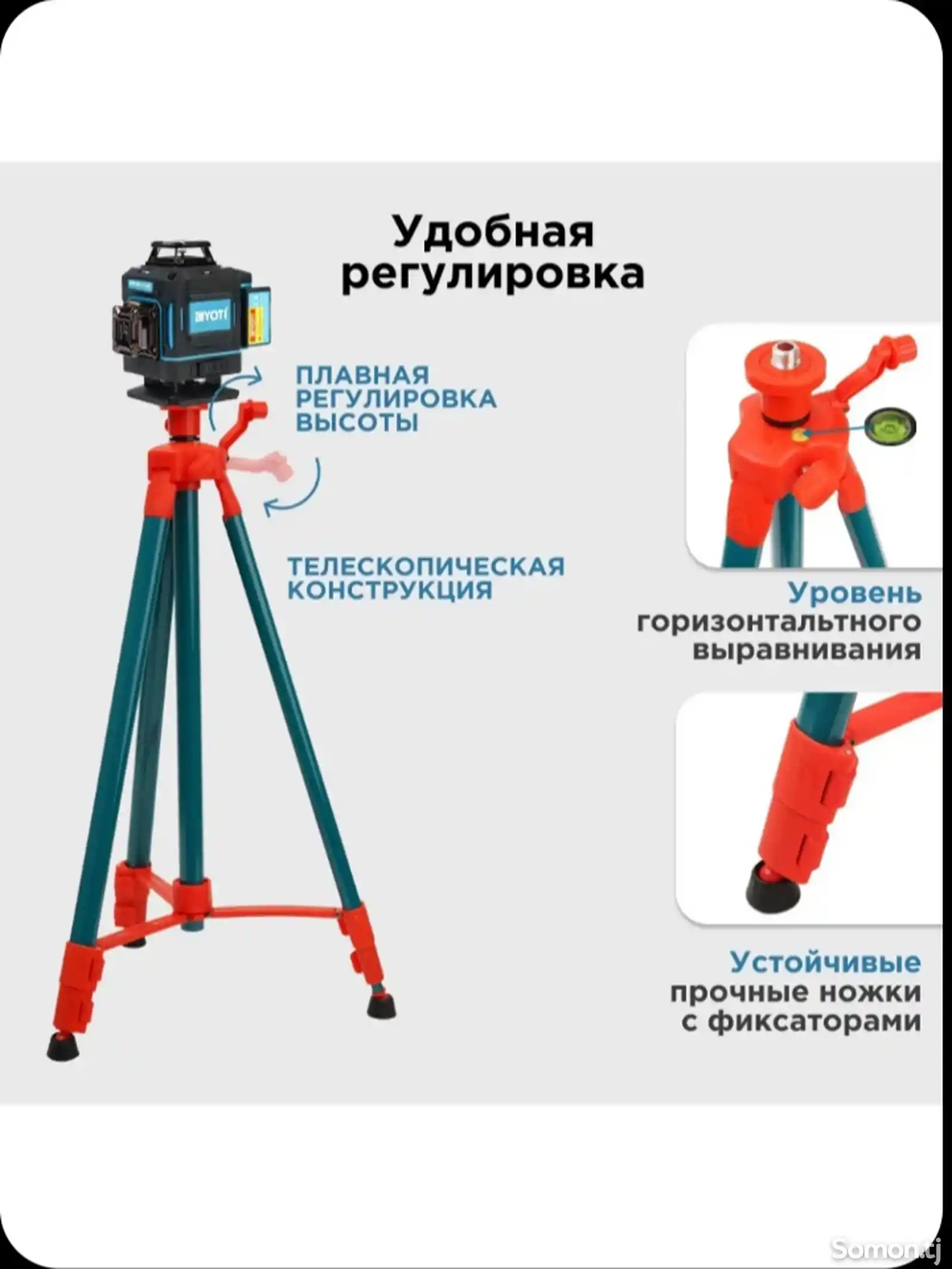 Штатив для лазерного уровня-2