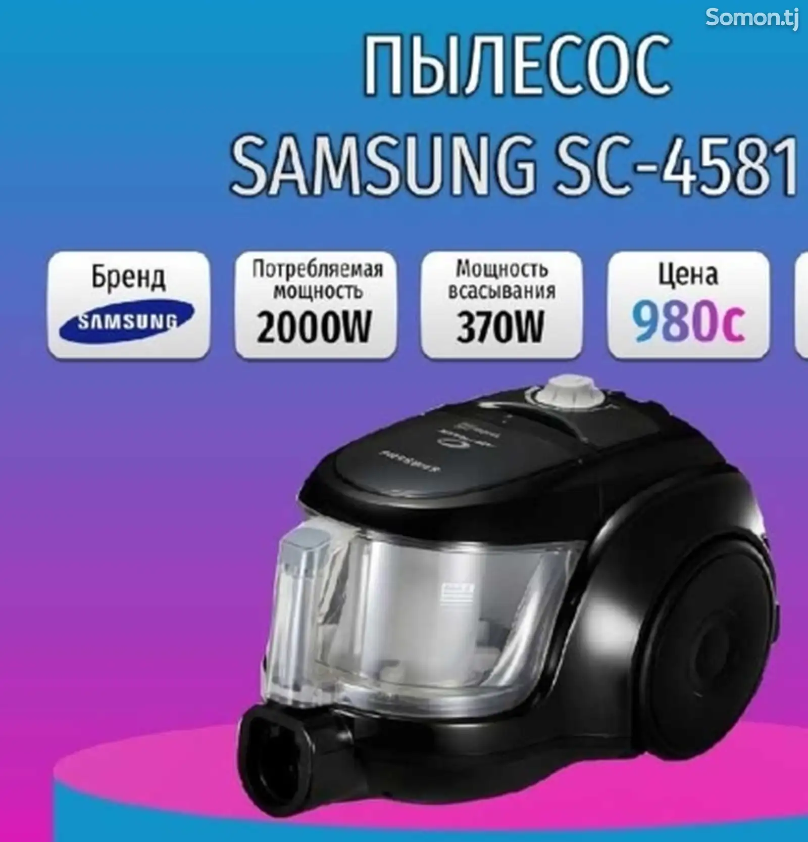 Пылесос Samsung-1