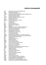 Книга Руководство по экстренной и неотложной медицинской помощи-4