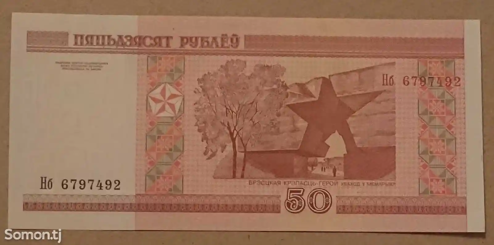 Банкноты Беларусь-2