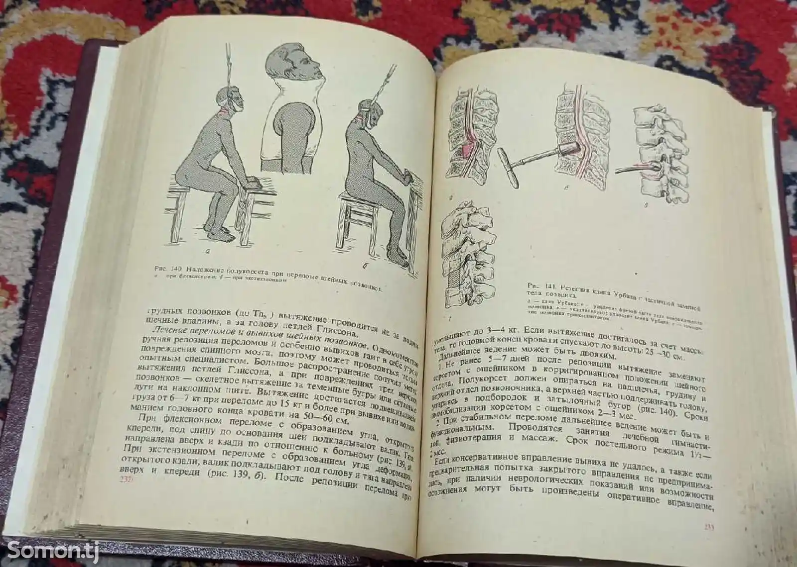Книга Травматология и ортопедия-4