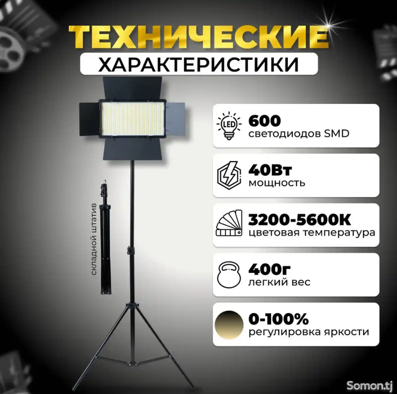 Видеосвет для фото и видео съемки Foto Lampa 600 светодиодов Led-1