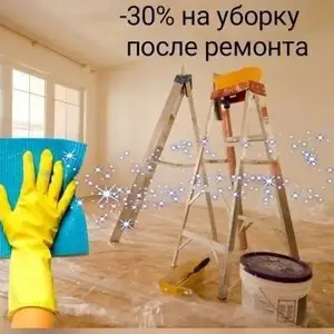 Услуги по уборке