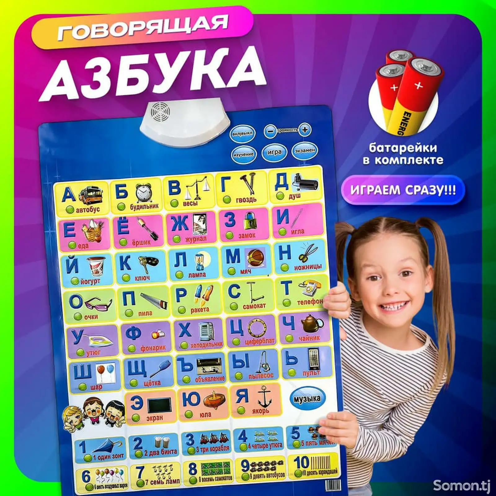 Говорящая азбука