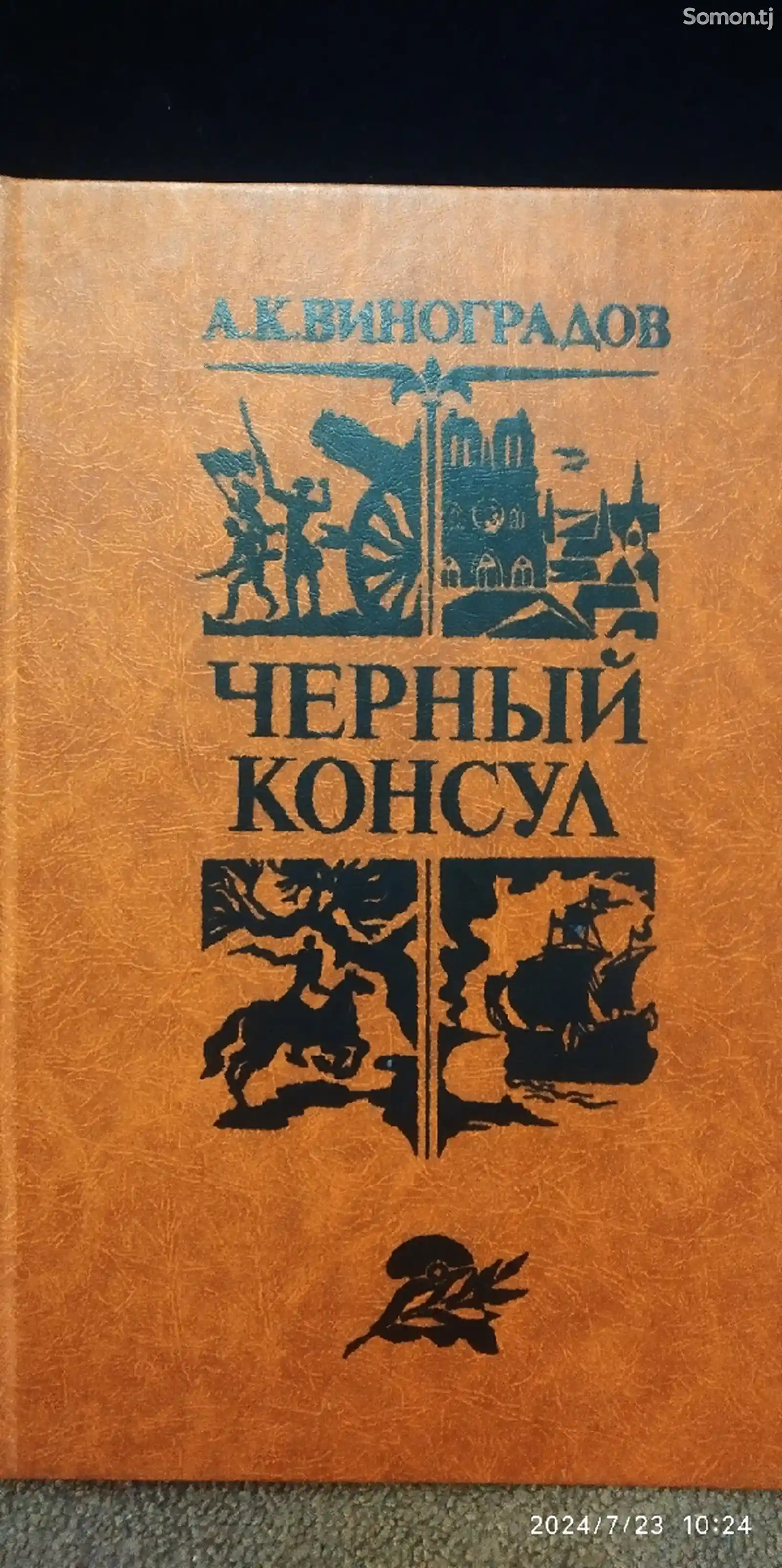 Книги детективы-2