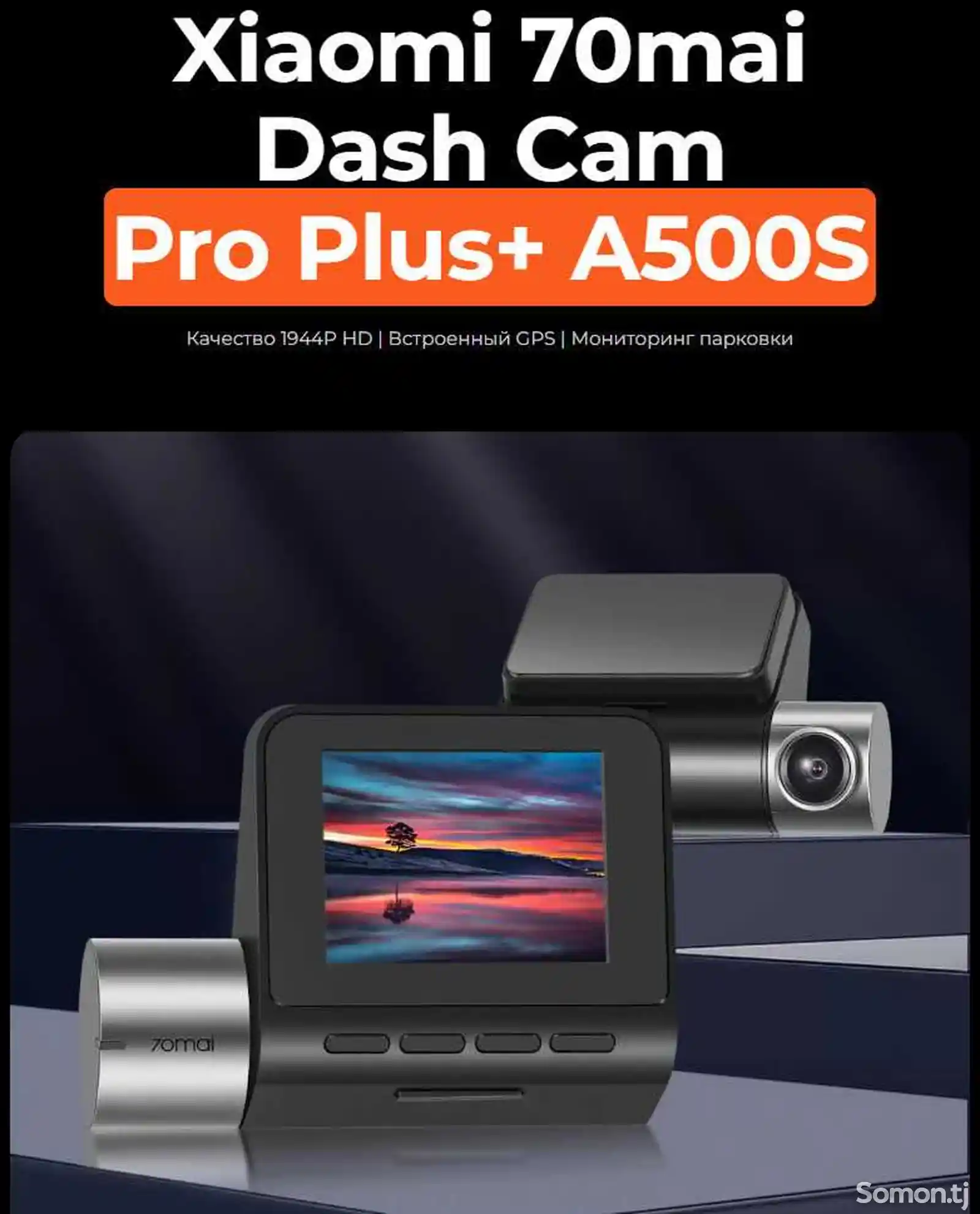 Видеорегистратор Xiaomi 70mai Dash Cam Pro Plus A500S-2