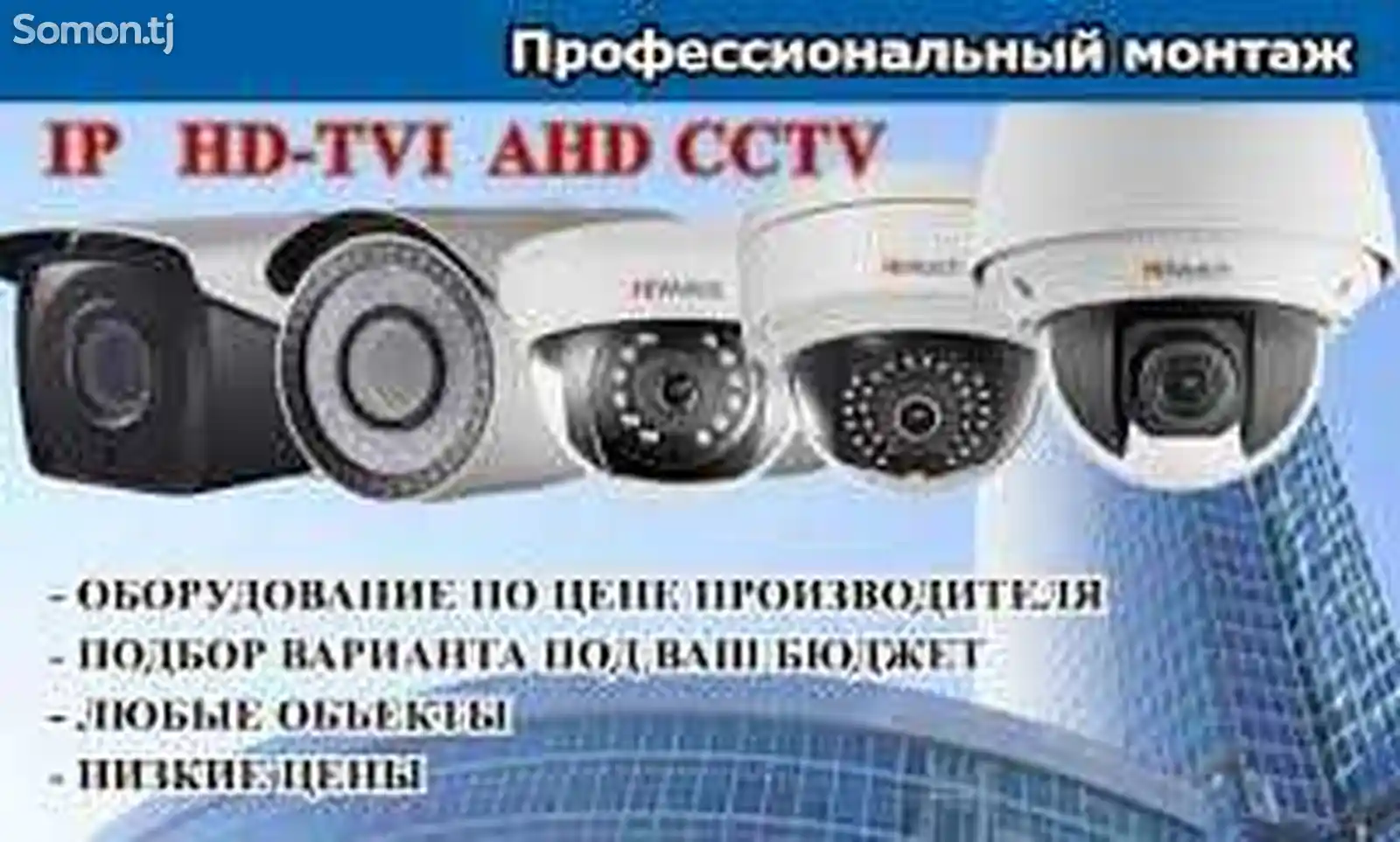 Установка и монтаж камер видеонаблюдения-3