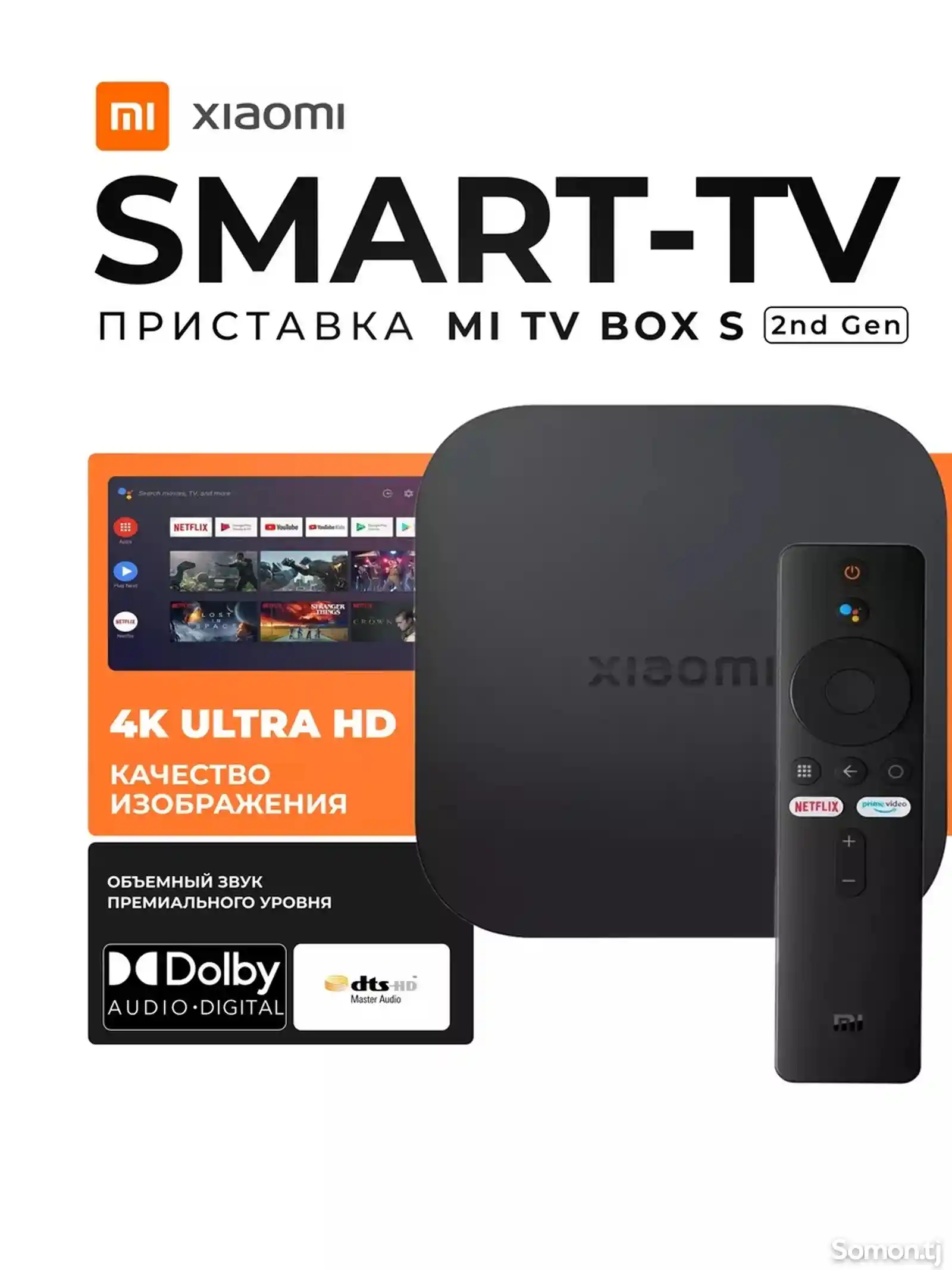 Xiaomi Mi TV Box S 4K это мощная ТВ-приставка-10