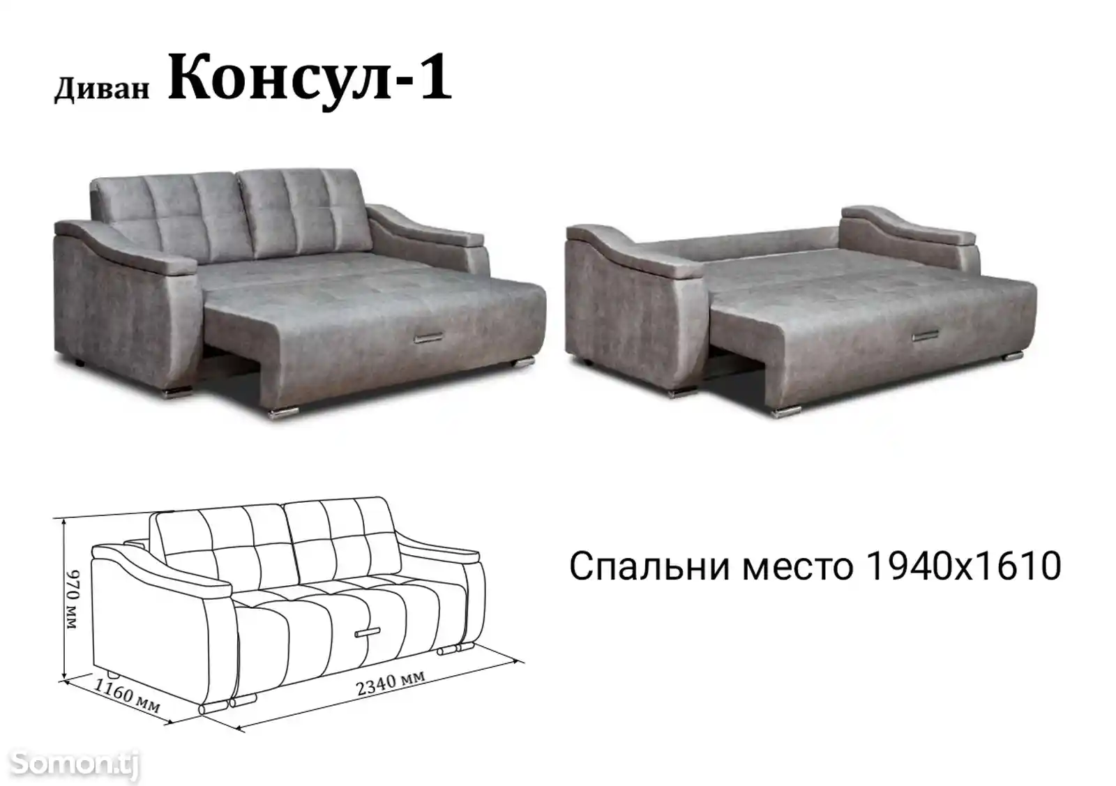 Диван консул-1