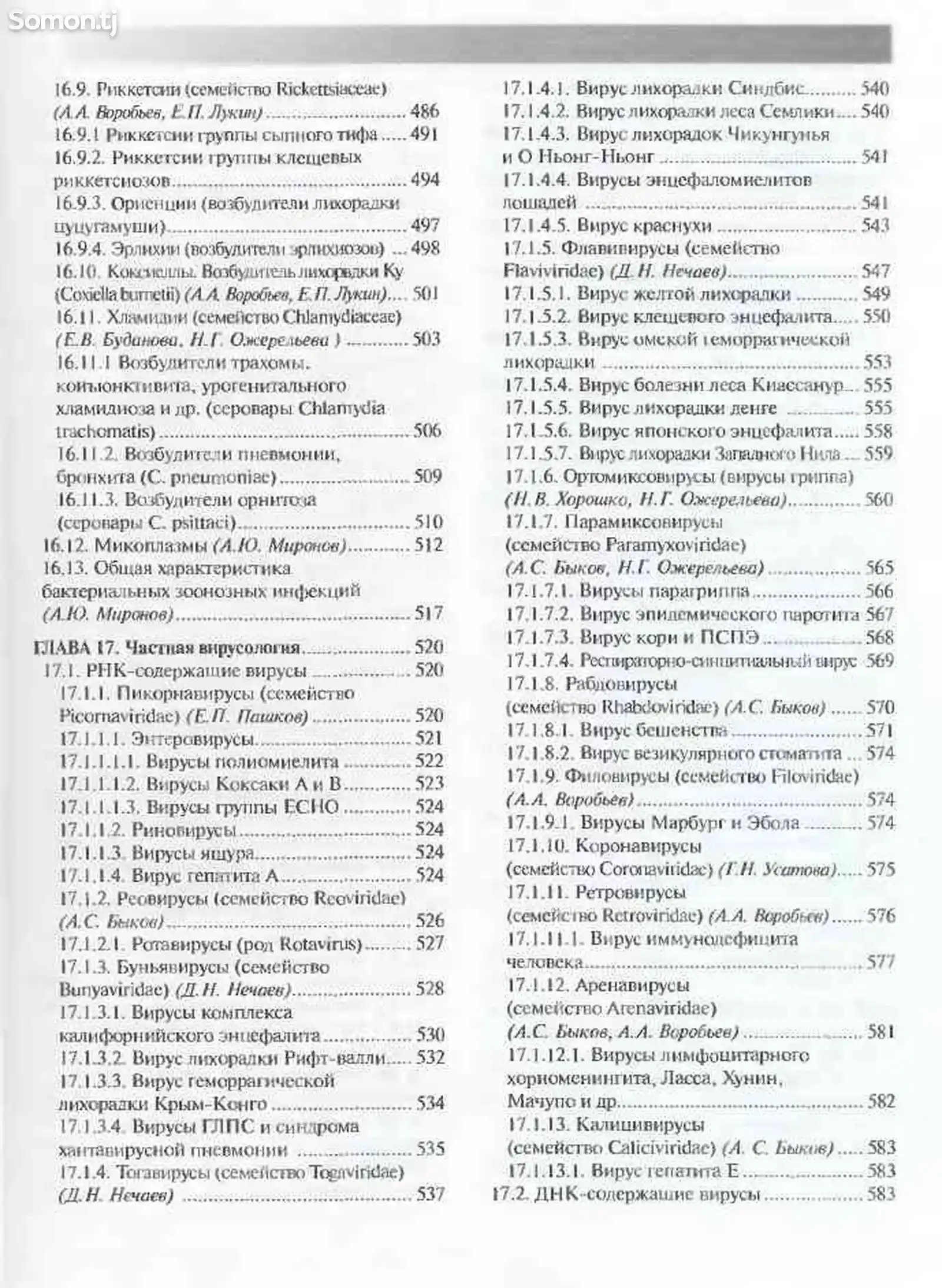 Книга - Медицинская микробиология, вирусология и иммунология-9
