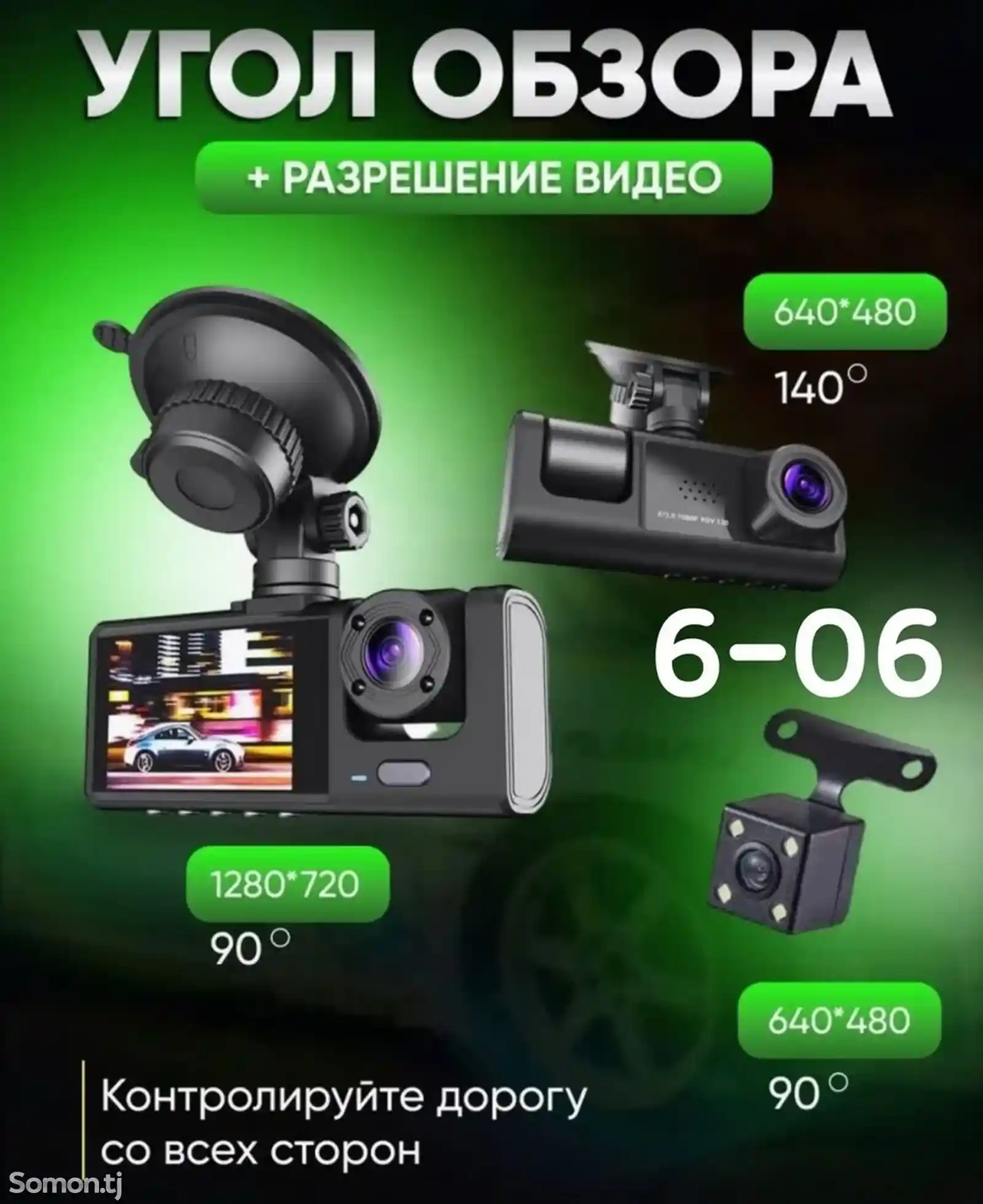 Авто видеорегистратор 3в1-5