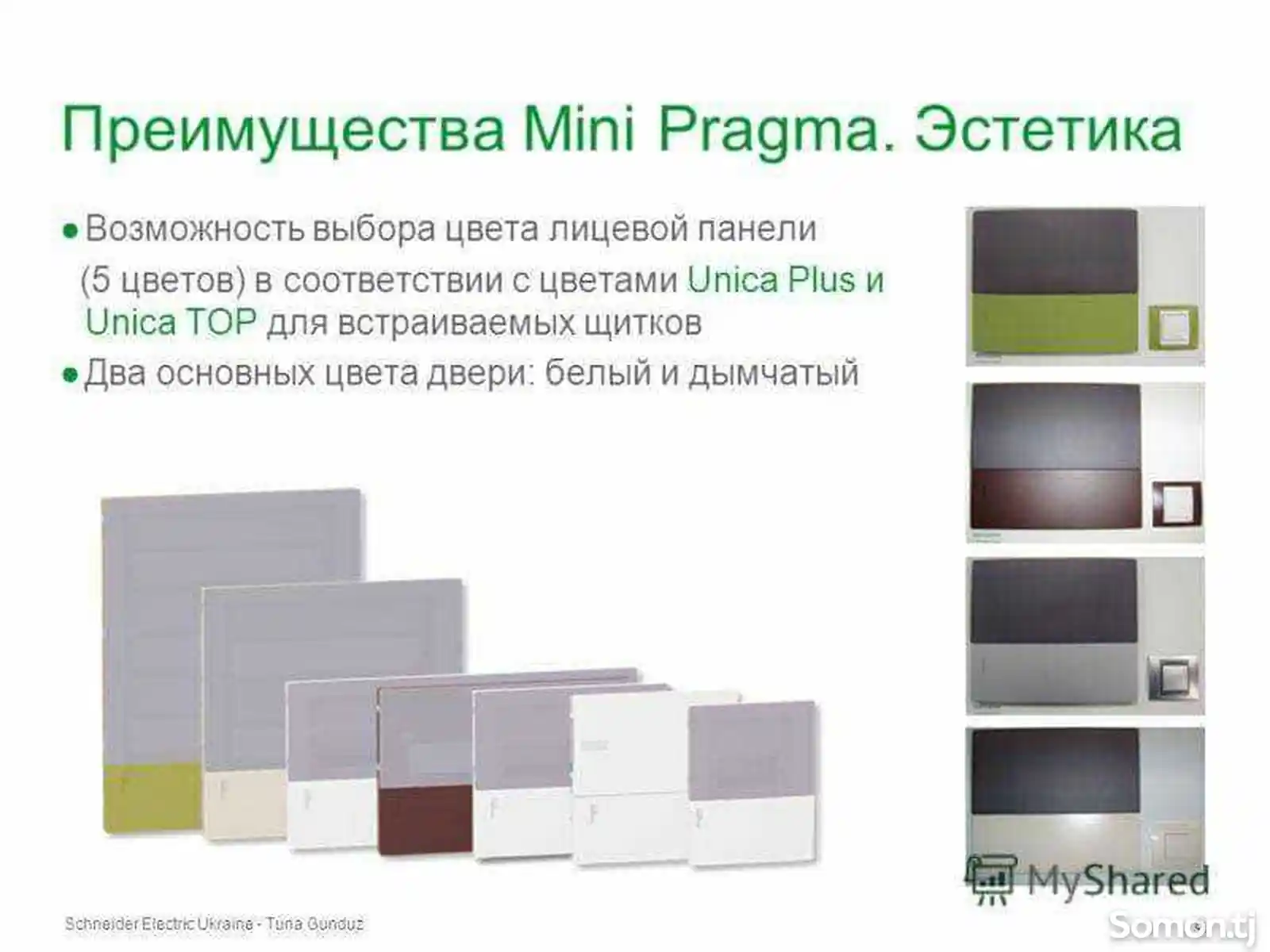 Модульные щиты Schneider Electric Easy9-8