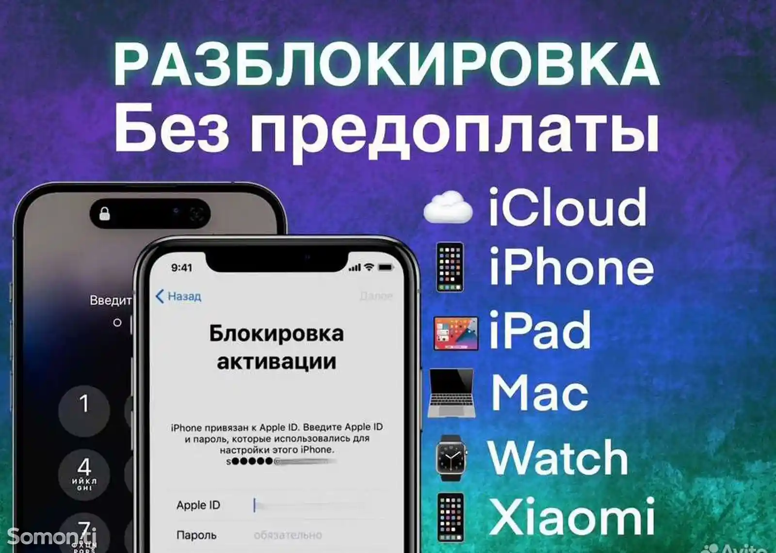 Разблокирование телефона №10478976 в г. Хорог - Ремонт и сервис телефонов -  Somon.tj бесплатные объявления куплю продам б/у