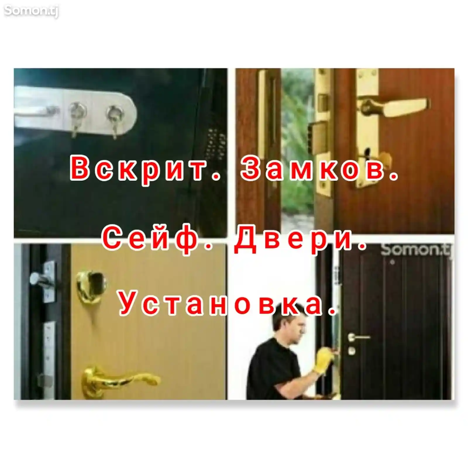 Услуги вскрытия замков