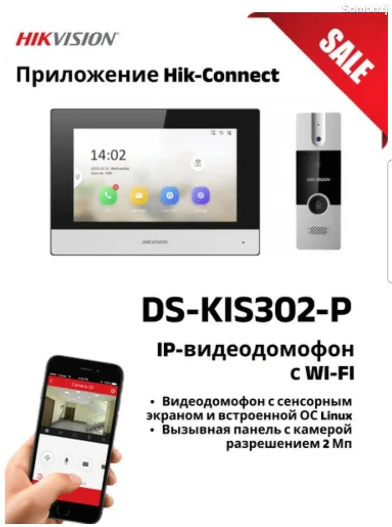 Домофон Хиквижин kis 302 WiFi-3