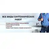 Услуги сантехника-2