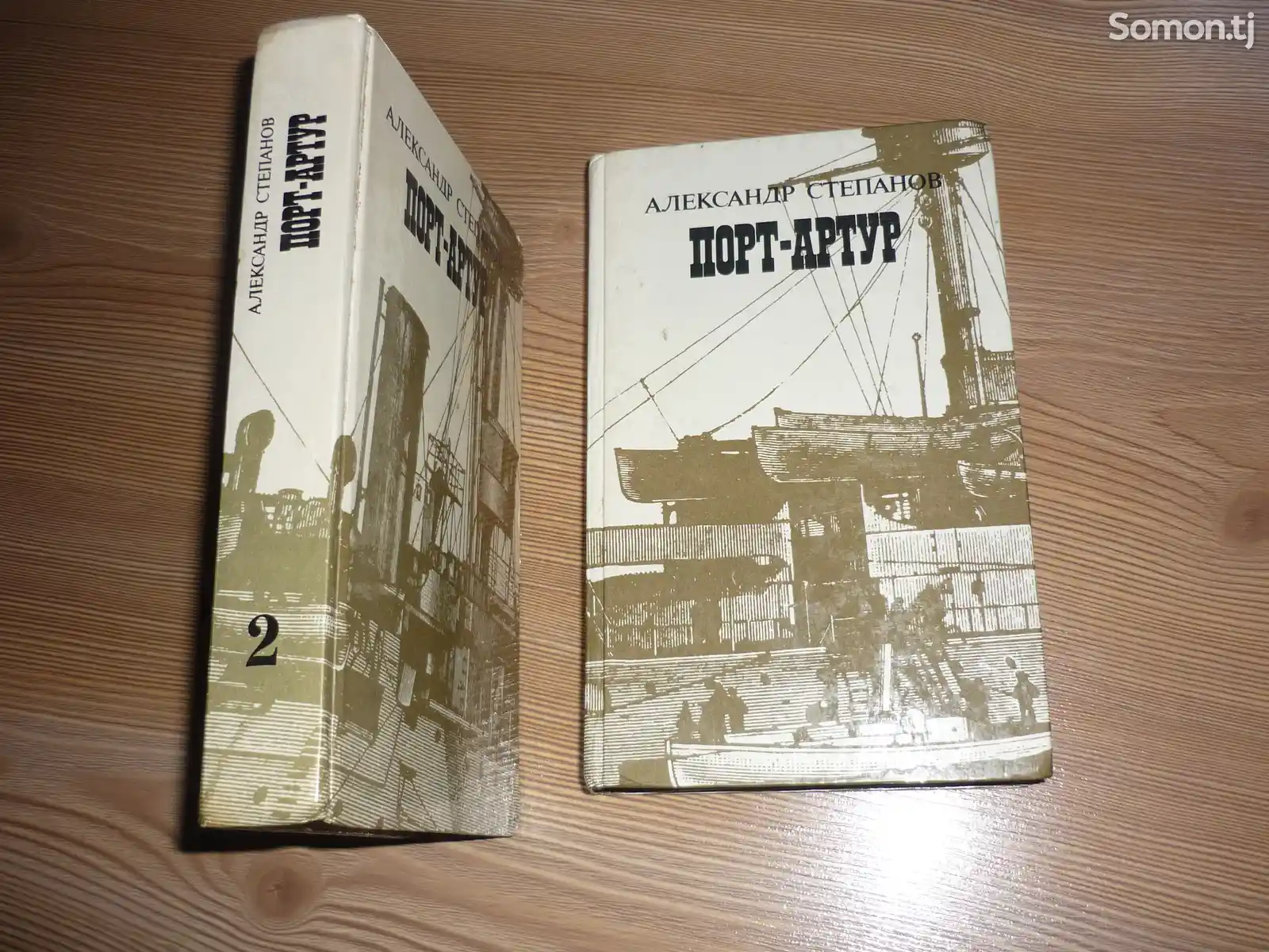 Книги Порт Артур-1