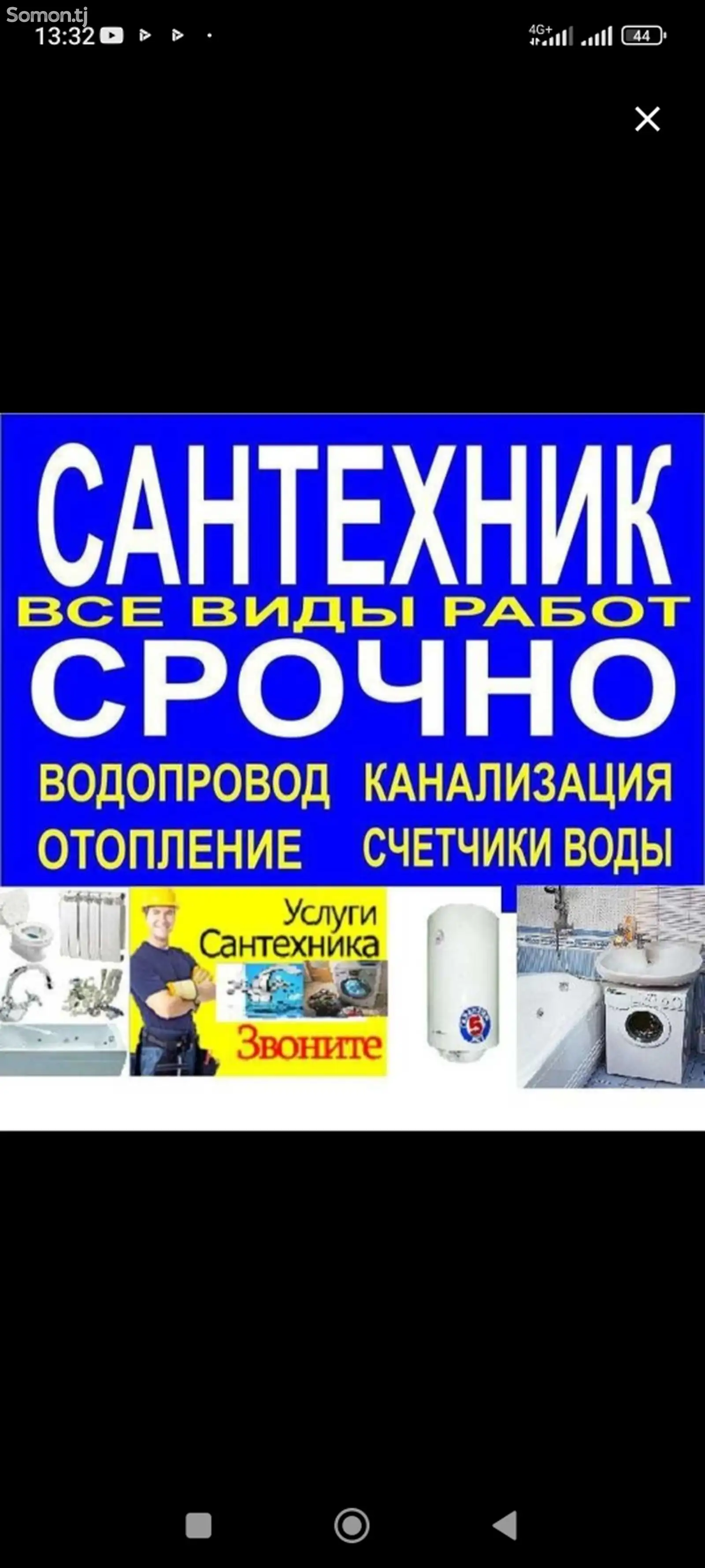 Услуги сантехника