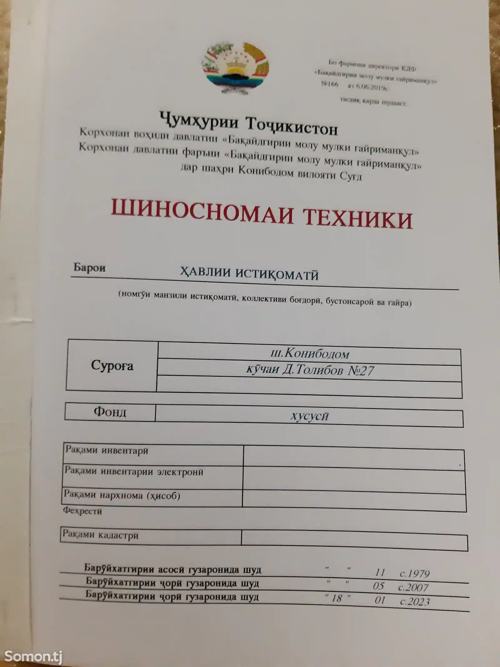 Продажа постройки с земельным участком 1200 соток, куч. Д. Толибов (Мир) 27-2