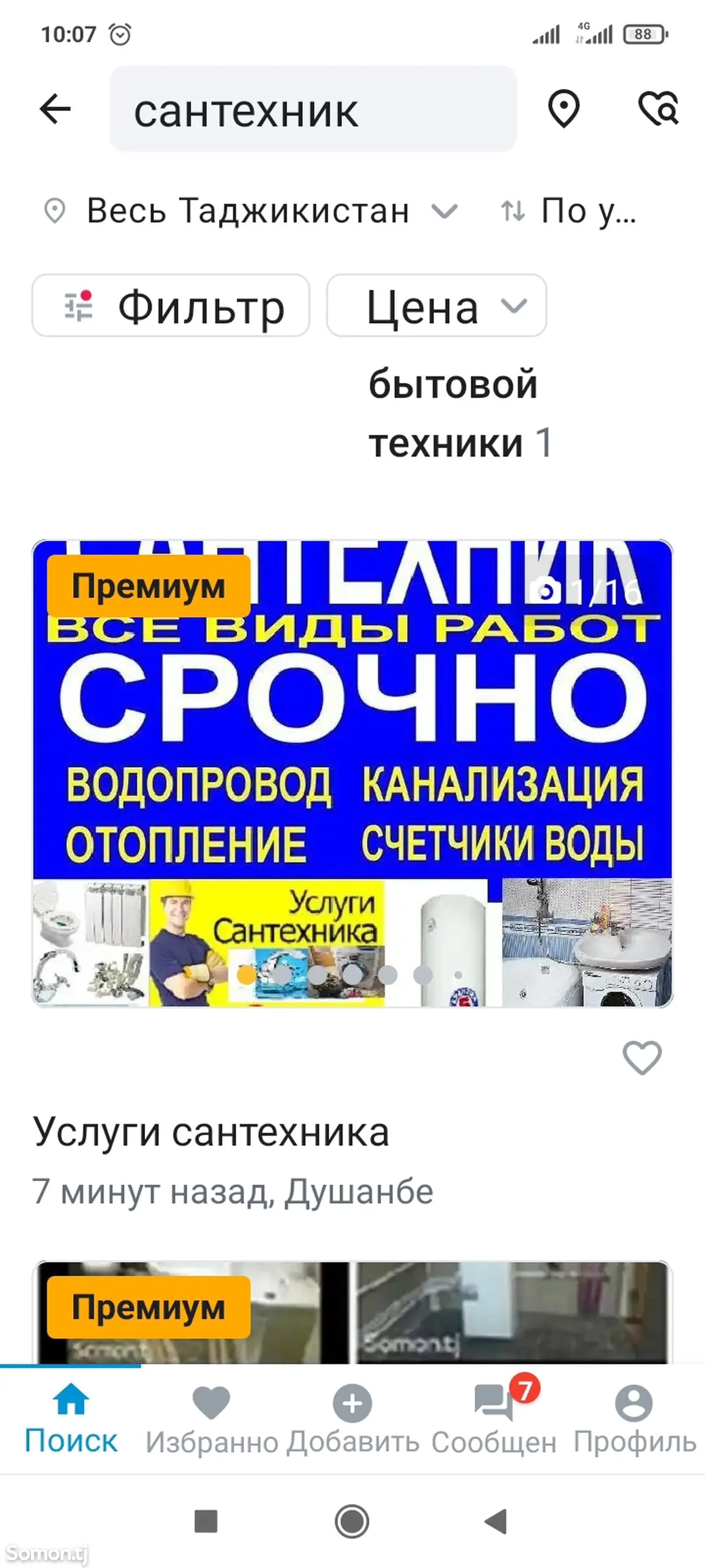 Услуги сантехника