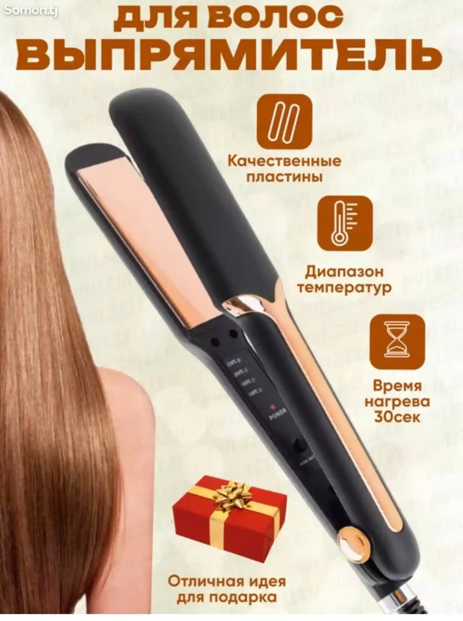 Выпрямитель для волос Sokany SK-1907-3