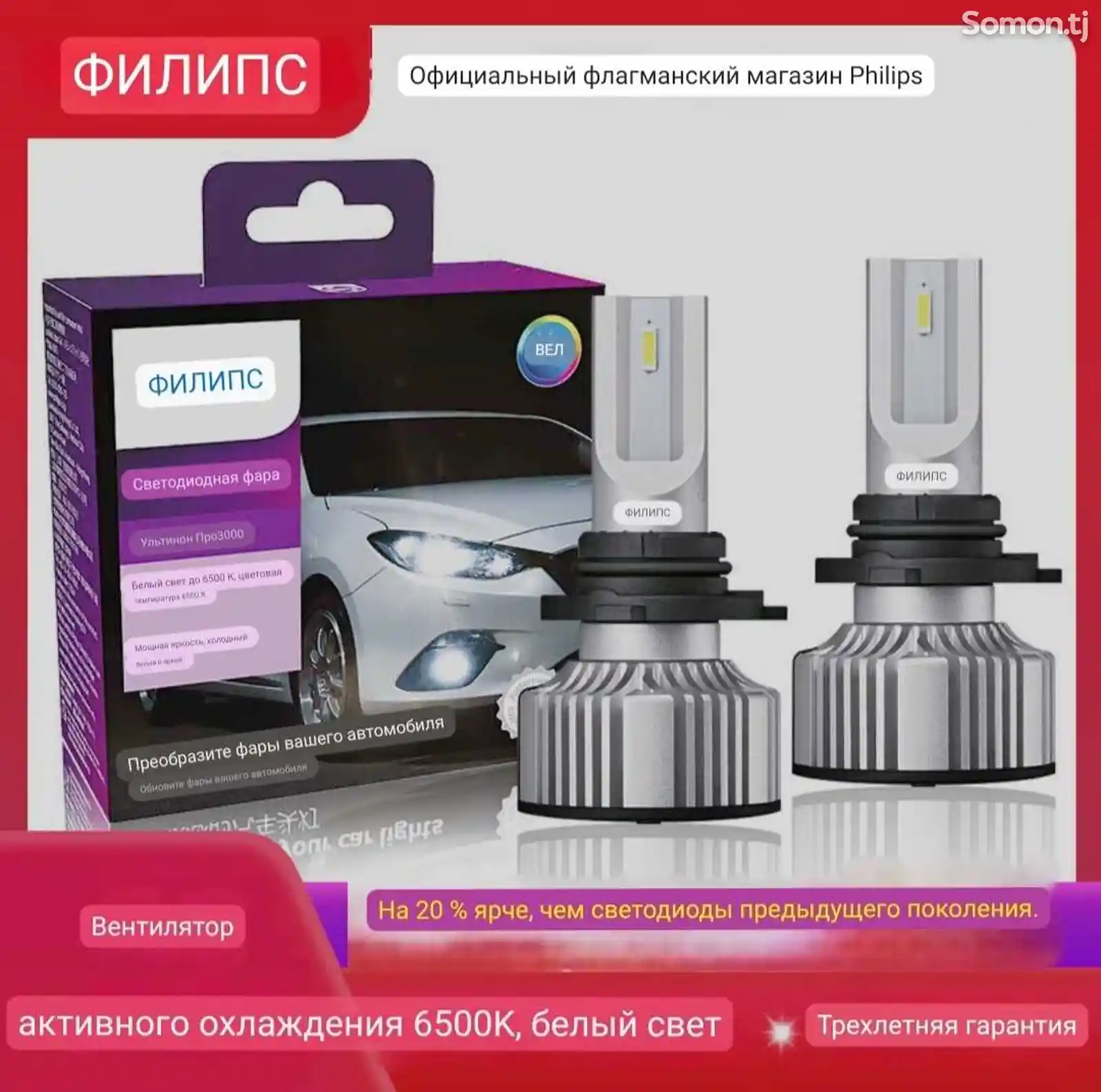Светодиодные лампы Philips ultinon pro3000 на марки Toyota на заказ-2