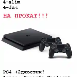 Игровая приставка PlayStation 4 Slim + 2 Джойстик на прокат