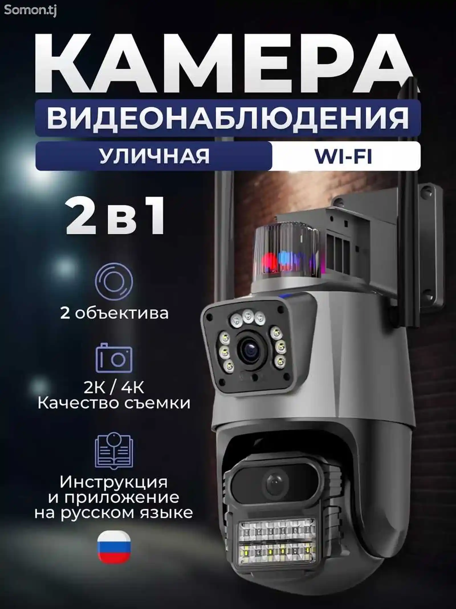 Камера видеонаблюдения уличная Wi-Fi-1